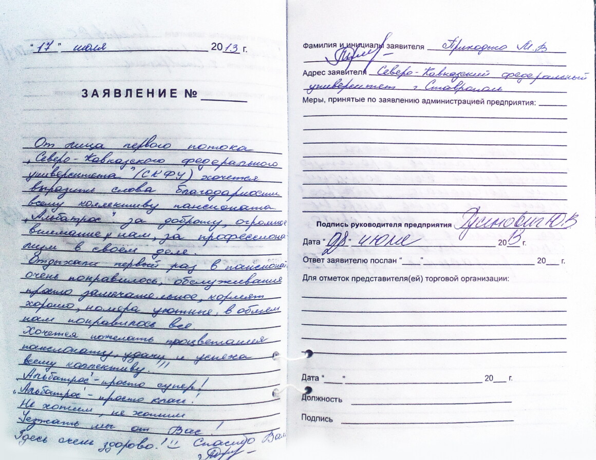 Подробнее: Приходько М.В., г. Ставрополь (17.07.2013) 