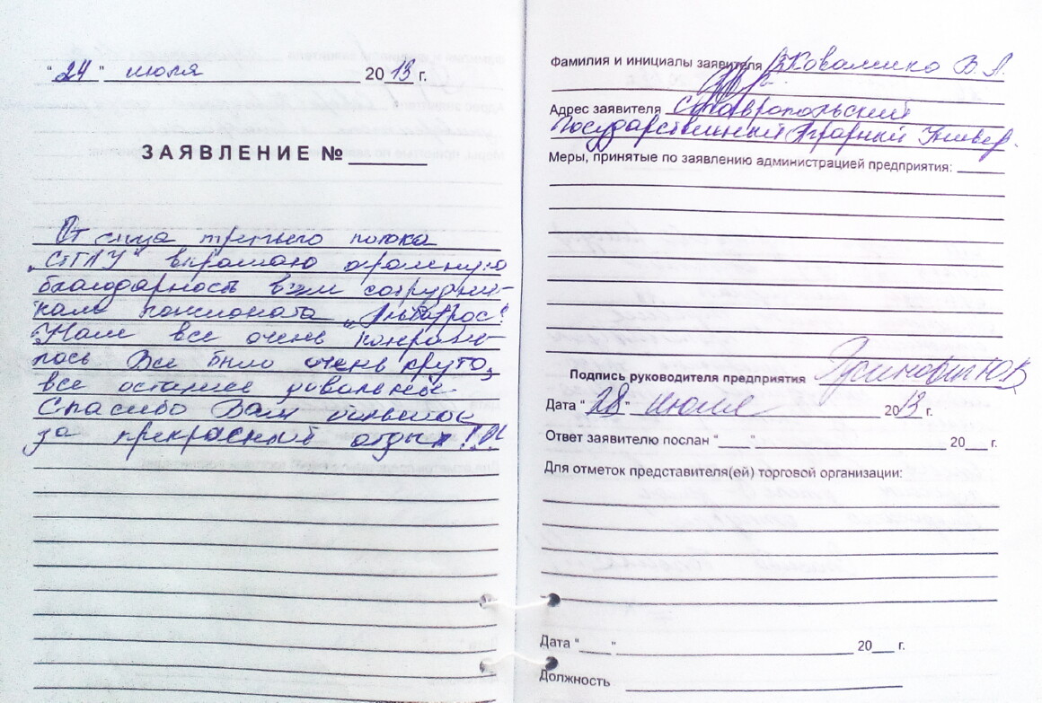 Подробнее: Коваленко В.А., г. Ставрополь (24.07.2013)