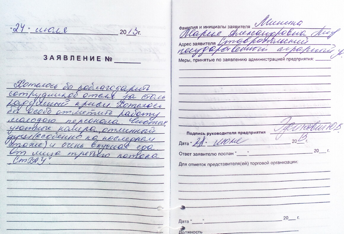 Подробнее: Минина М.А., г. Ставрополь (24.07.2013)