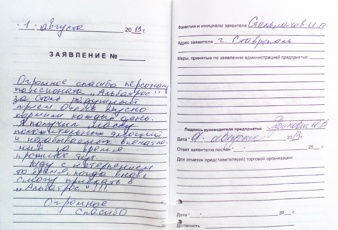 Подробнее: Стельмахов И.П. (01.08.2013)