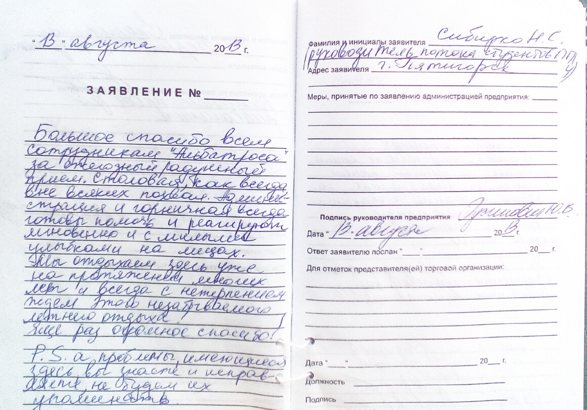 Подробнее: Сибирко Н.С., г. Пятигорск (13.08.2013)