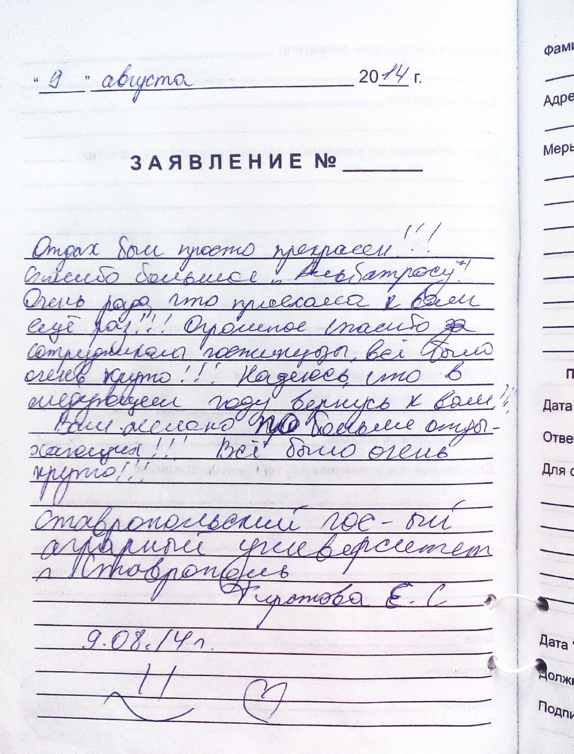 Подробнее: Фирстова Е.С. - СтГАУ (09.08.2014)