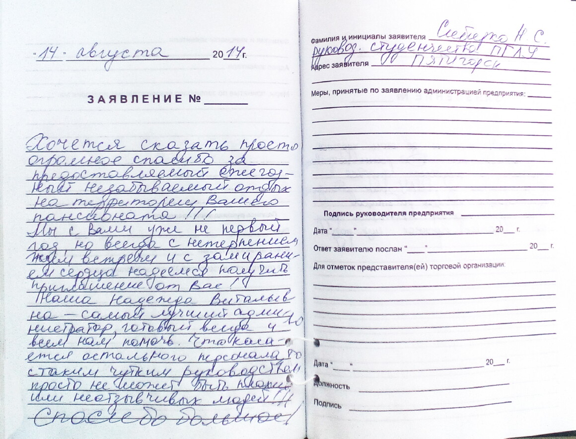 Подробнее: Сибирко Н.С., г. Пятигорск (14.08.2014)