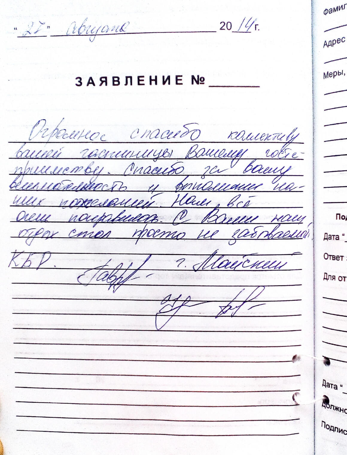 Подробнее: Отдыхающие КБР г. Майский (27.08.2014)